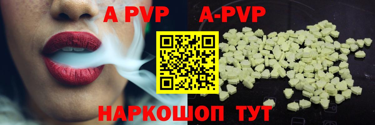 Alpha-PVP Crystall  Вход с VPN  APVP мука  наркота  Армавир 