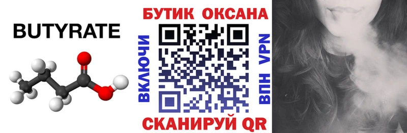 магазин продажи   Армавир  Бутират BDO 33% 