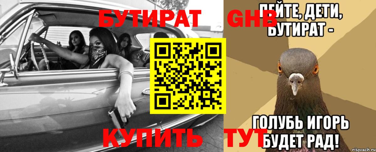 БУТИРАТ  Вход с VPN  Армавир  Бутират буратино 