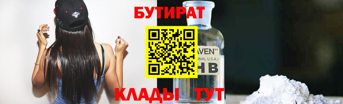 Бутират бутандиол Армавир