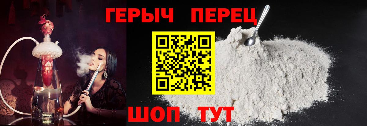 Героин герыч Армавир