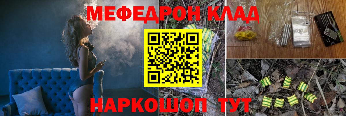 МЕФ кристаллы Армавир