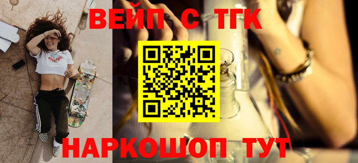 Армавир  Дистиллят ТГК вейп с тгк  Вход с VPN  ТГК вейп с тгк 